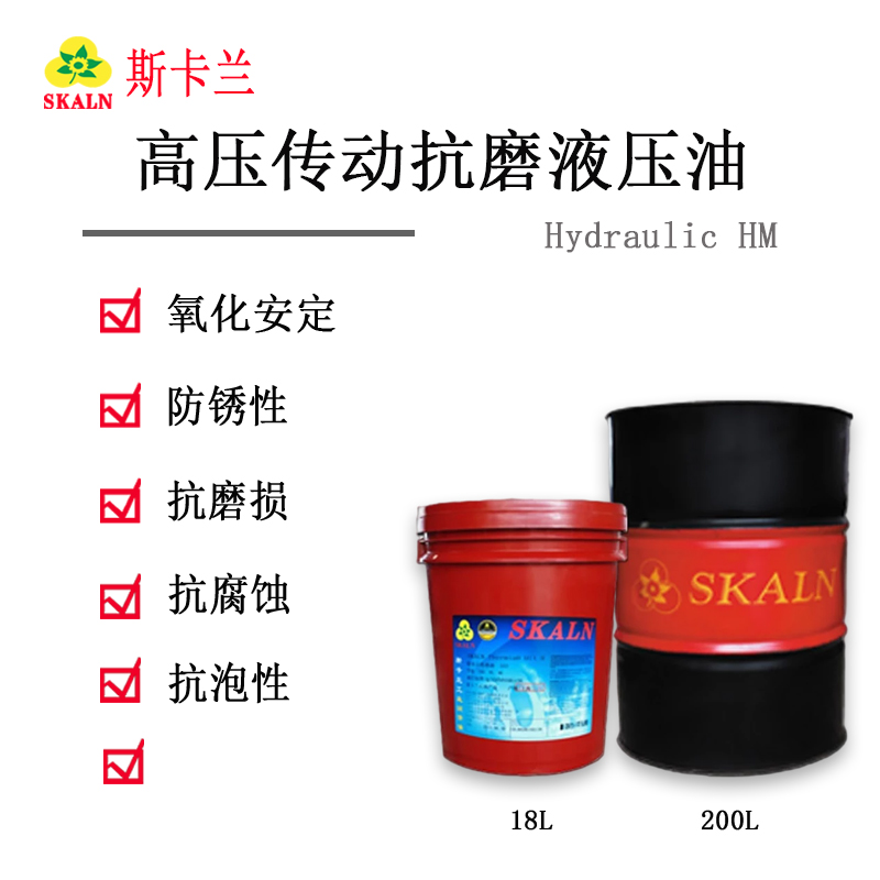 斯卡蘭L-HM高壓傳動抗磨液壓油