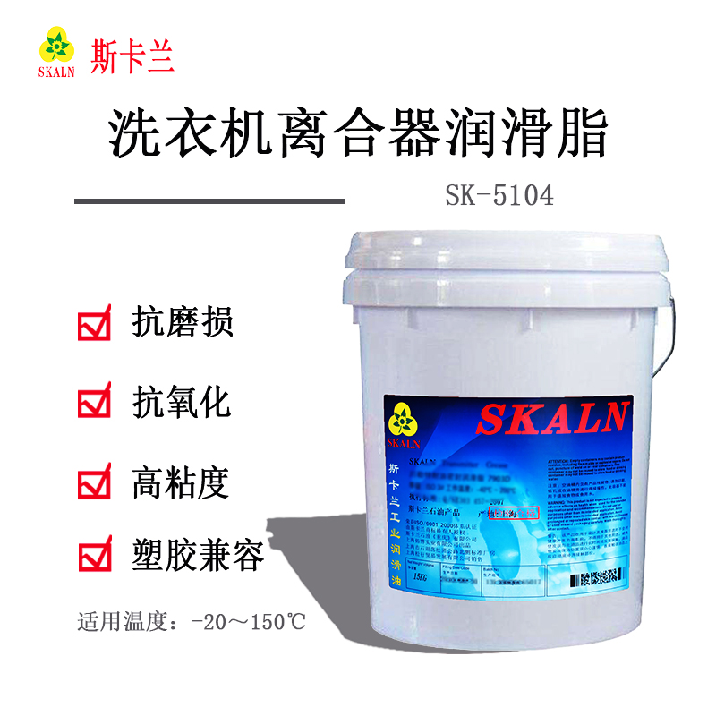 斯卡蘭SK-5104洗衣機離合器潤滑脂