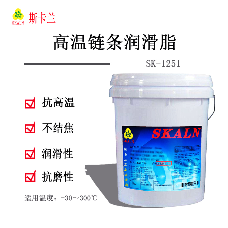 斯卡蘭SK-1251高溫鏈條潤滑脂